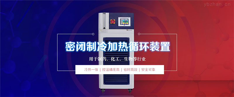 實(shí)驗(yàn)室高低溫循環(huán)一體機(jī)