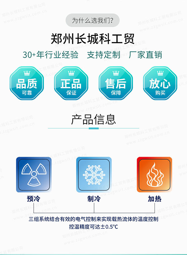 鄭州長城科工貿(mào)防爆高低溫加熱制冷控溫機生產(chǎn)廠家