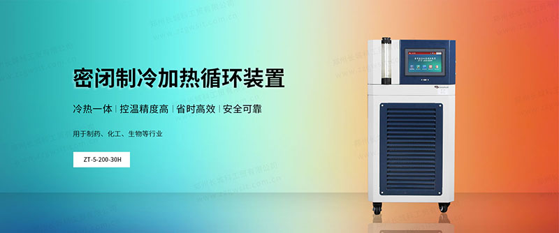實驗室全密閉冷熱循環(huán)機